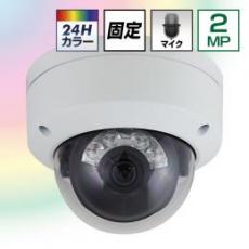 4in1 音声マイク内蔵 ハイブリッド 24Hカラー ドームカメラ