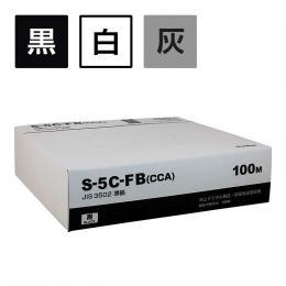 S-5C-FB(CCA) 4K8K衛星放送受信ケーブル JIS3502準拠