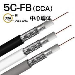 S-5C-FB(CCA) 4K8K衛星放送受信ケーブル JIS3502準拠