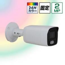 2.0MP POE対応 24Hカラー 屋外防滴 ネットワークカメラ