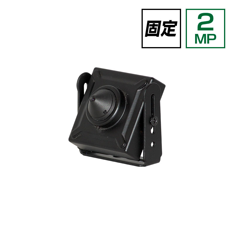AHD 2.0MP 屋内 ピンホールカメラ / 業務用 防犯カメラ製造販売 グランアイ